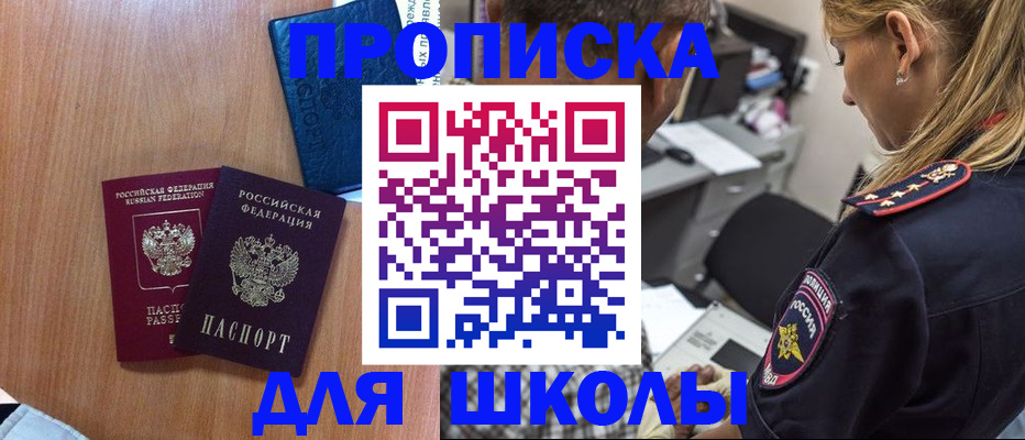временная регистрация купить в Волгодонске