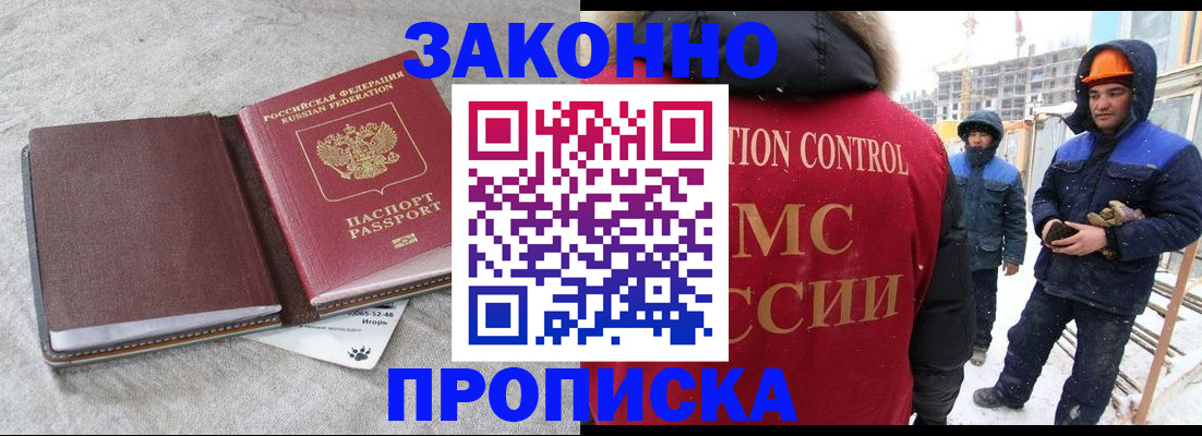 прописка гарантия в Волгодонске