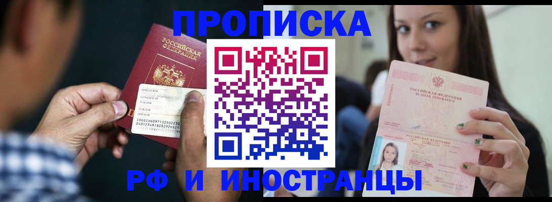 временная регистрация в квартире в Волгодонске